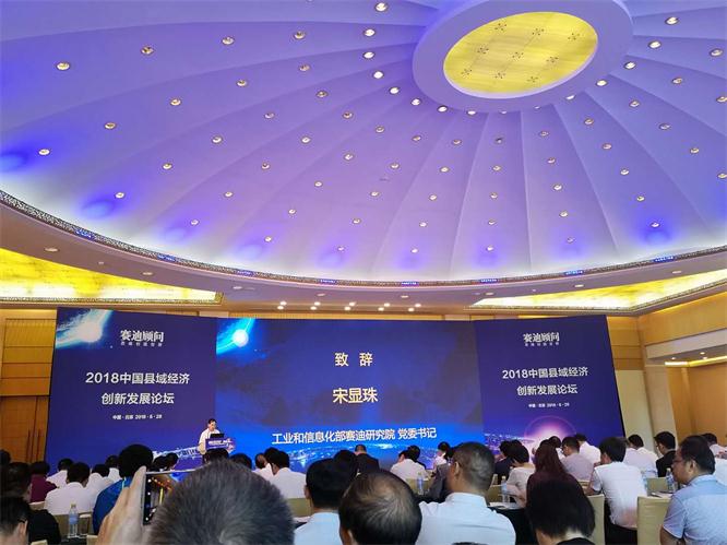 赢咖娱乐新闻“赢咖娱乐电商-加入2018中国县域经济立异生长论坛”