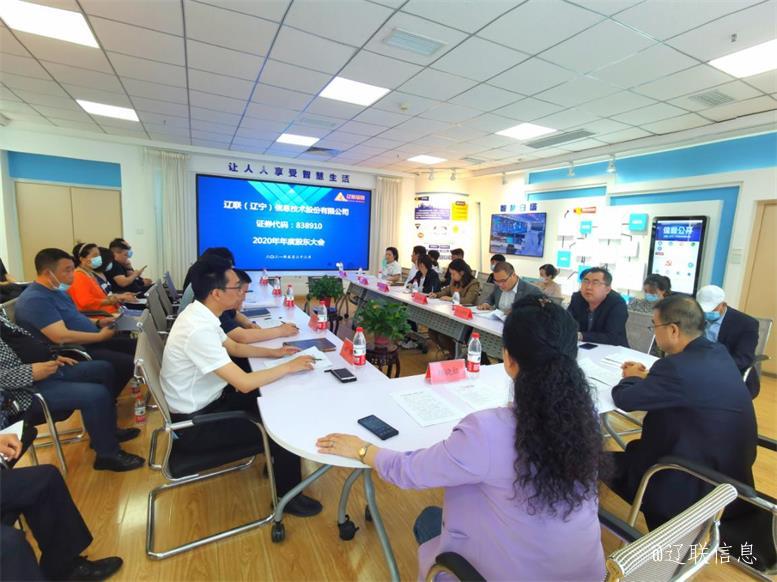 凝心聚力谱新曲 乘势而上开新局 ——赢咖娱乐信息2020年年度股东大会胜利召开