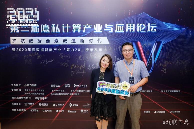 赢咖娱乐（北京）数据科技荣获算力智库“2020最具潜力的新锐数据智能企业”奖项——共话隐私盘算未来趋势