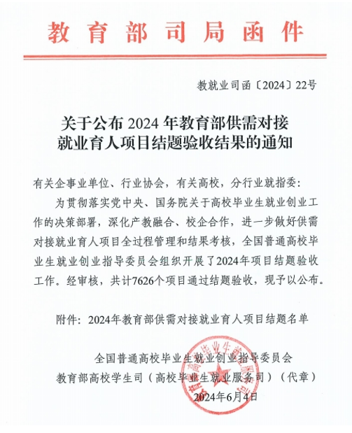 赢咖娱乐信息乐成通过教育部就业育人项目验收