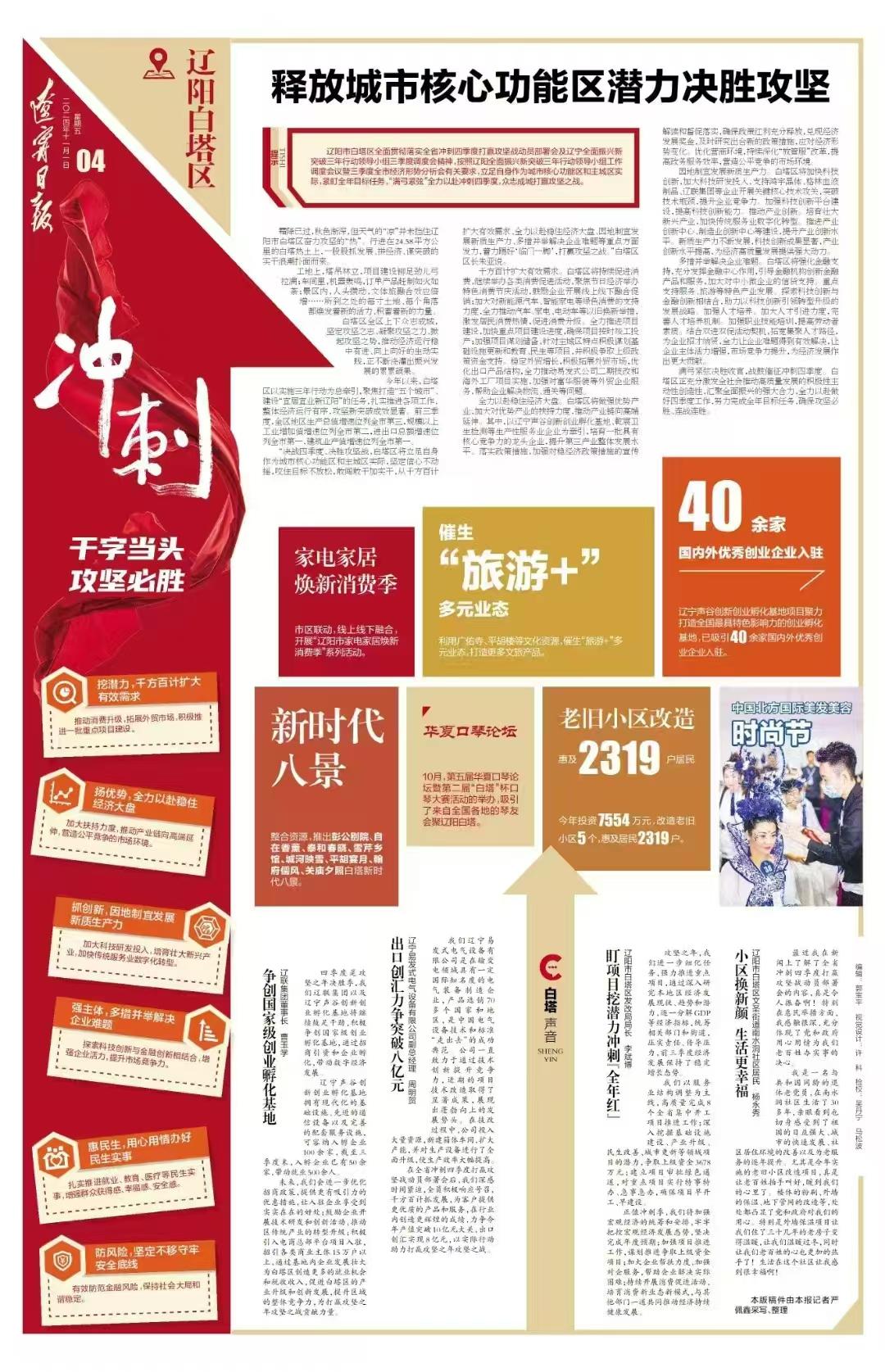 辽宁日报专题报道赢咖娱乐创业基地赋能工业升级助推区域生长